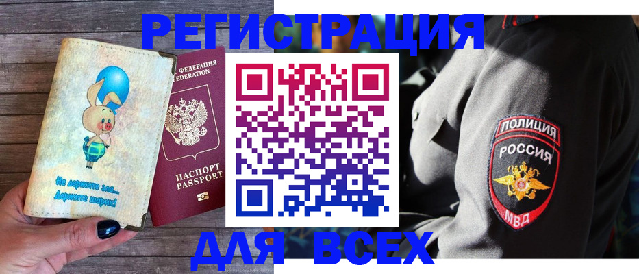 регистрация в Славянске-на-Кубани