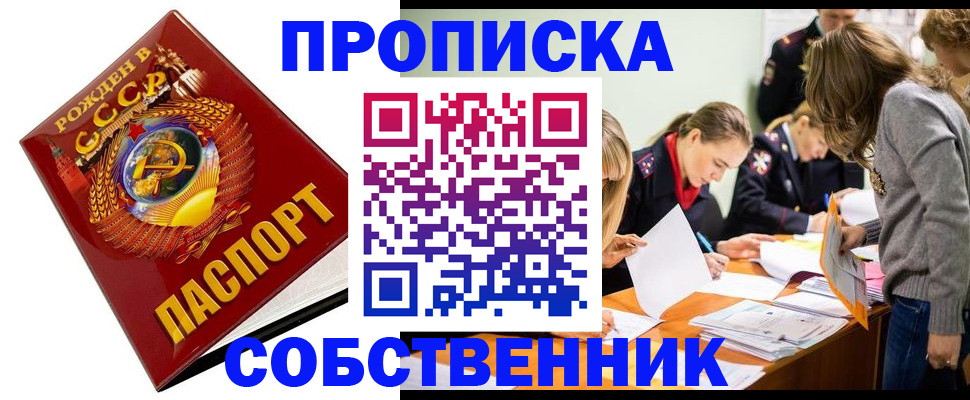 прописка паспорт в Славянске-на-Кубани