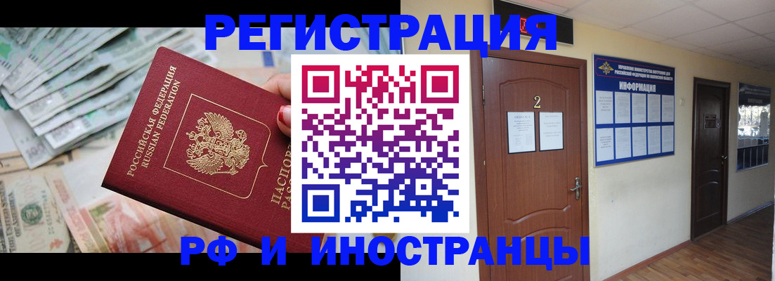 временная регистрация собственник в Славянске-на-Кубани