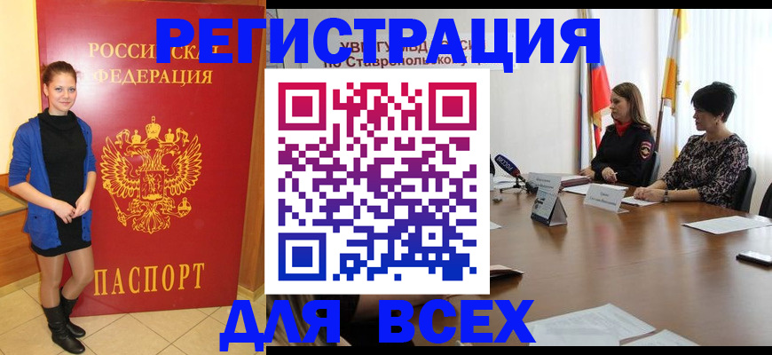 временная регистрация недорого в Славянске-на-Кубани