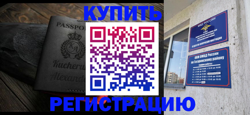 временная регистрация гарантия в Славянске-на-Кубани