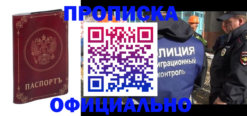 временная регистрация поиск в Славянске-на-Кубани